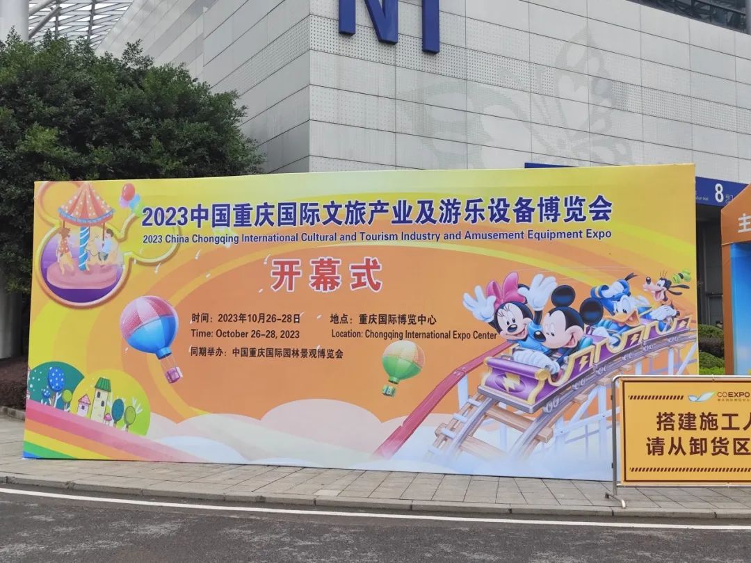 科音达参展2023重庆国际文旅产业博览会